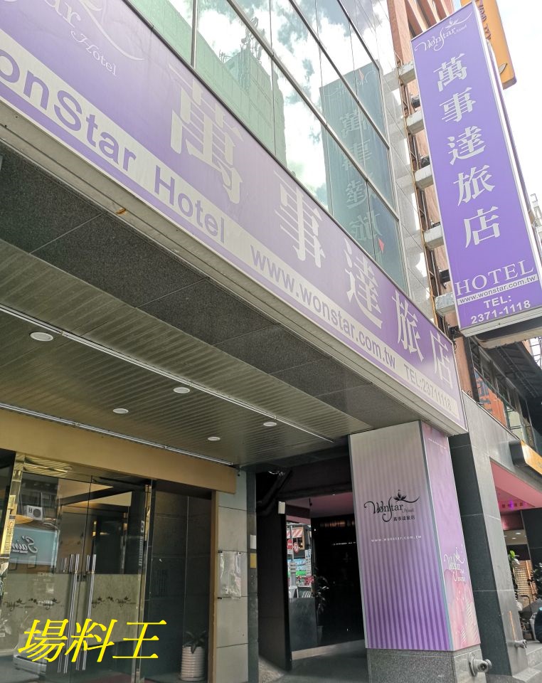 「台灣遊．台北」萬事達行旅：房間寬敞親子遊之選