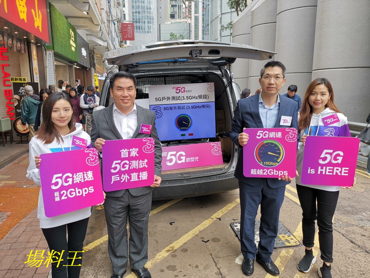 3 香港：5G 網絡戶外直播首試成功