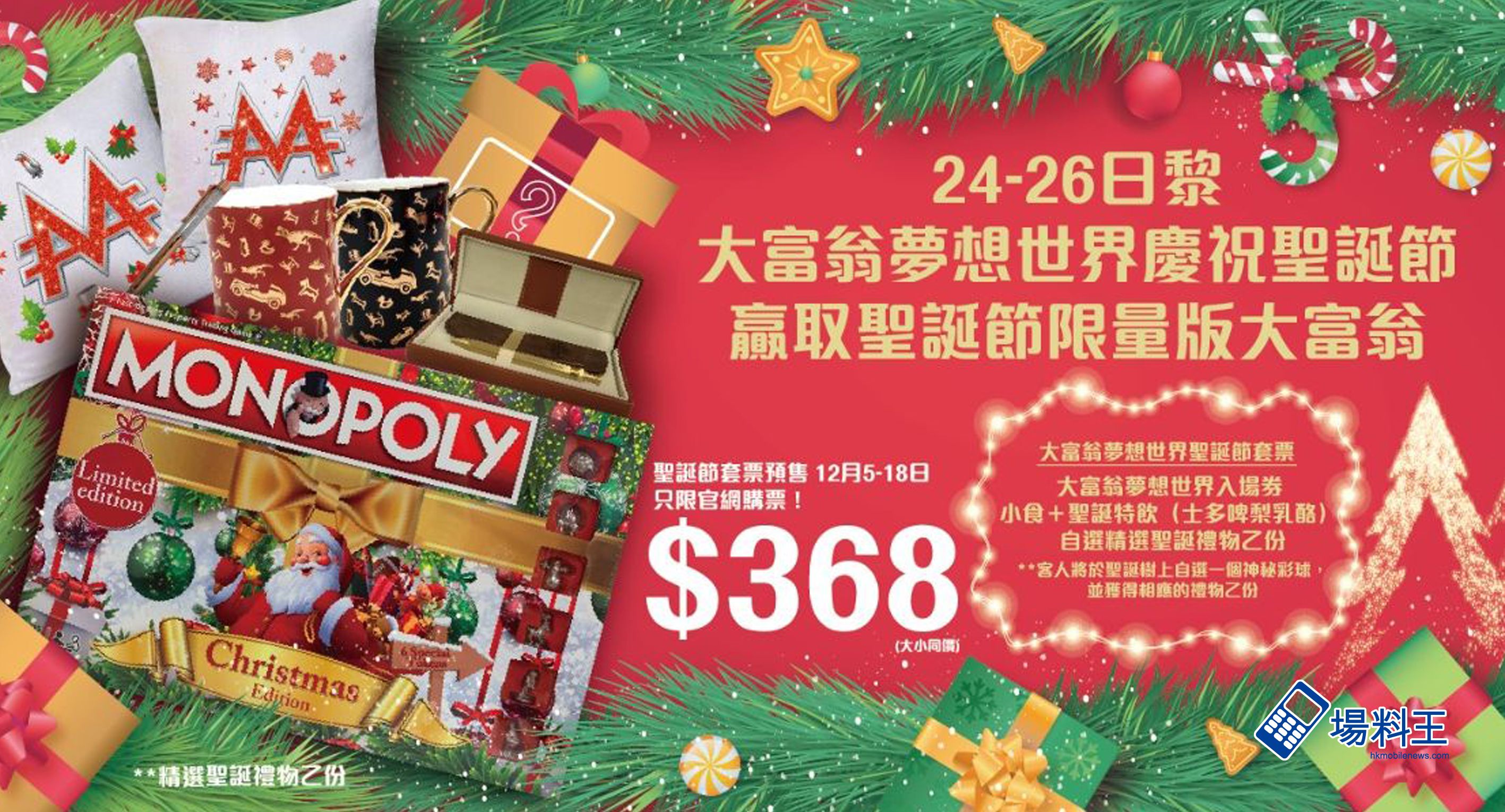 大富翁夢想世界：推出多項優惠門券