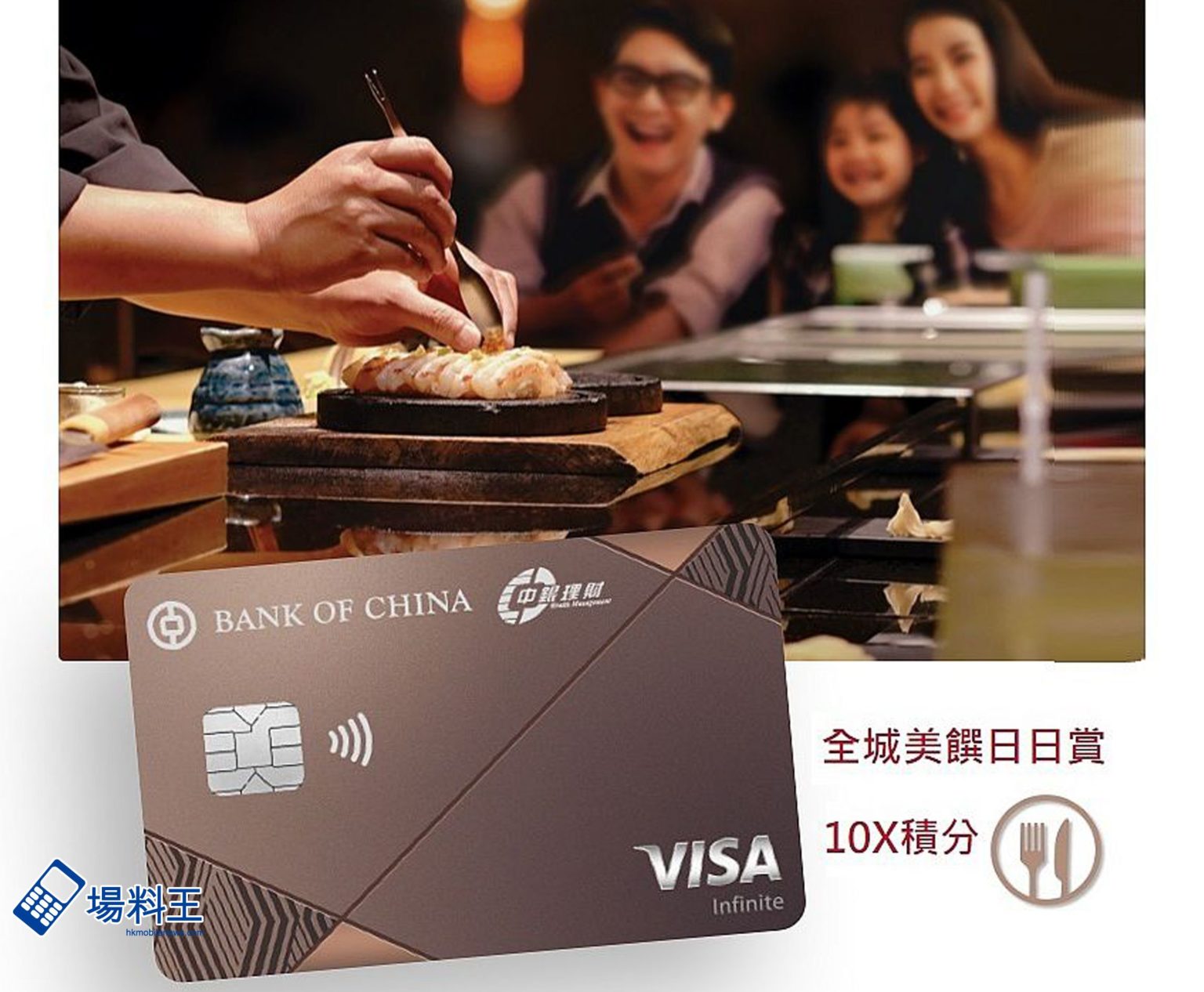 中銀理財 Visa Infinite 卡:全新卡面設計 + 餐飲簽賬 10 倍積分升級獎賞 - 場料王