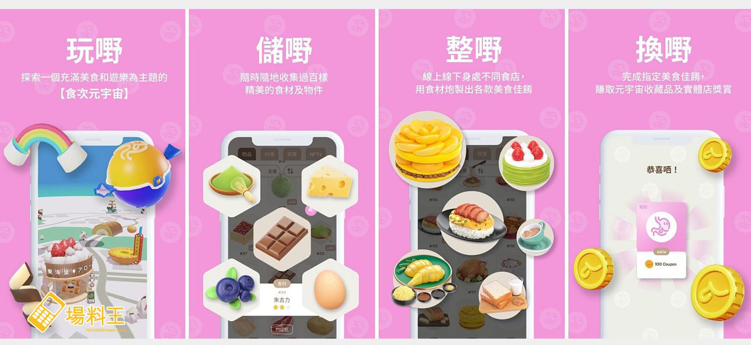eatie：實體 + 虛擬的「食・玩・賞」體驗「食次元宇宙」邊食邊賺！