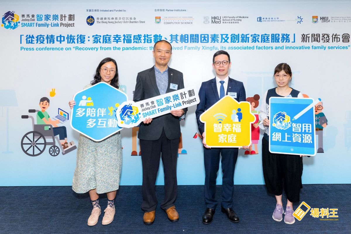 疫後全港家庭幸福感指數調查結果公佈：近 60% 受訪者家庭幸福感指數為高