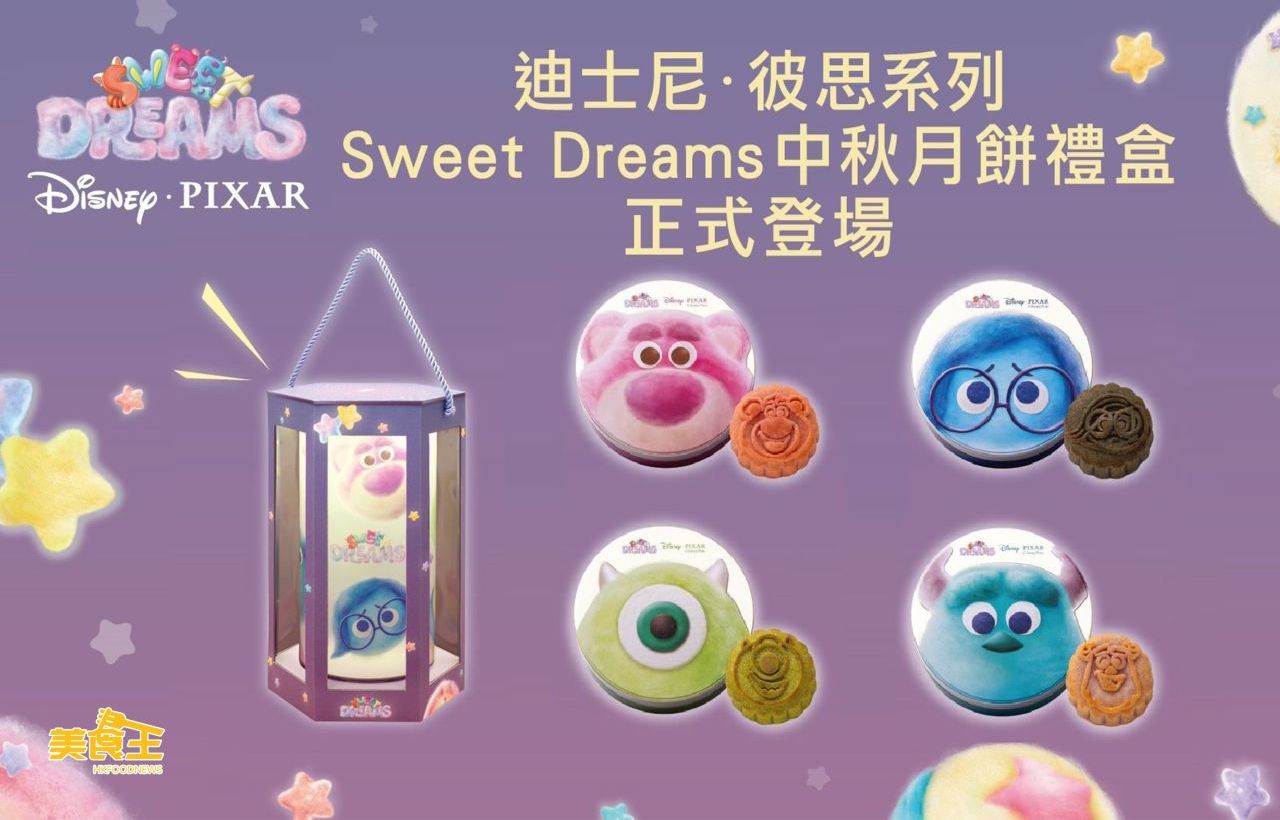 奇華餅家：迪士尼‧彼思系列 Sweet Dreams 月餅禮盒可愛登場