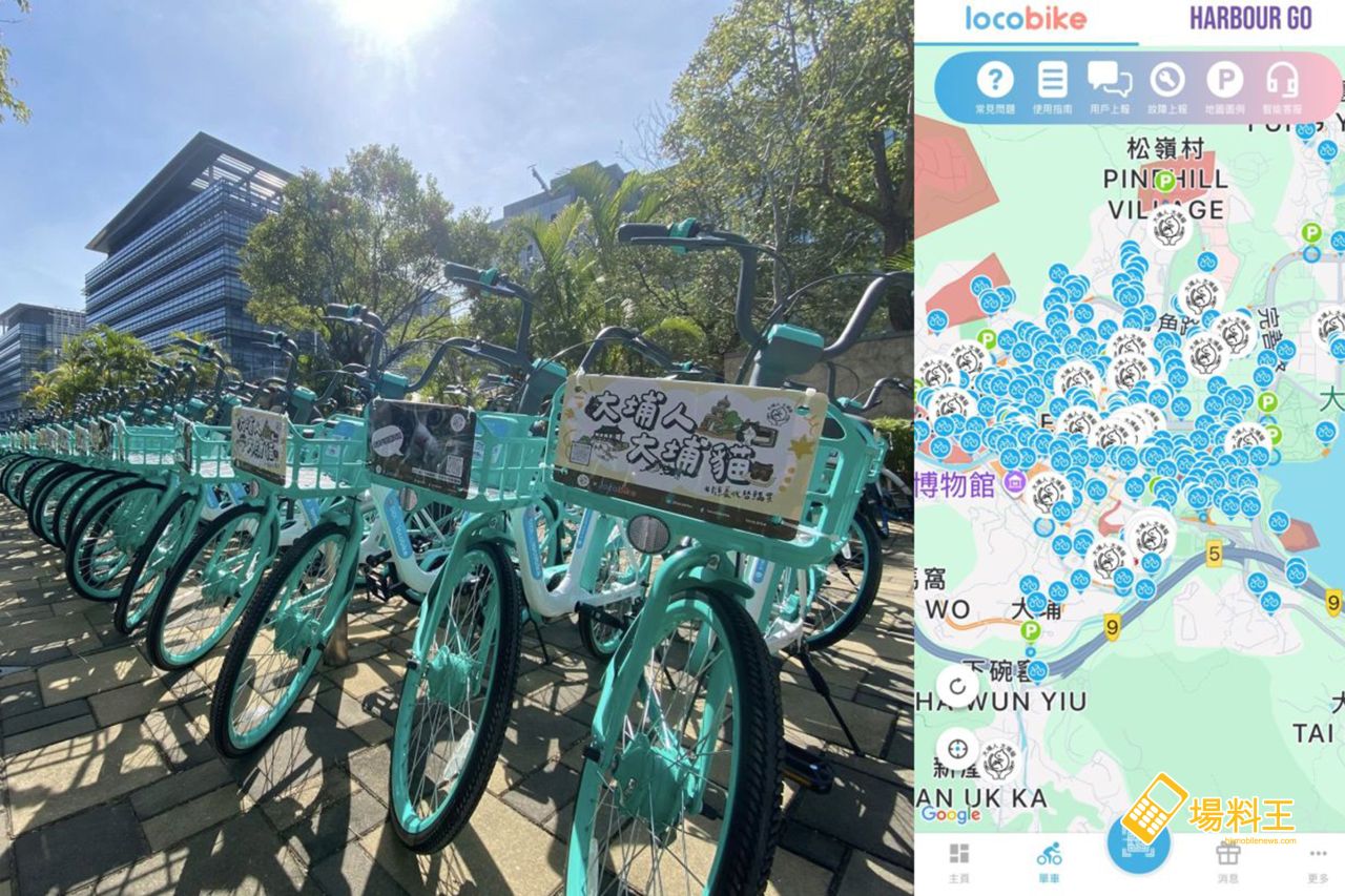 LocoBike：《2026 踩動全城》即日至 1/14 免費 2 週踩單車！