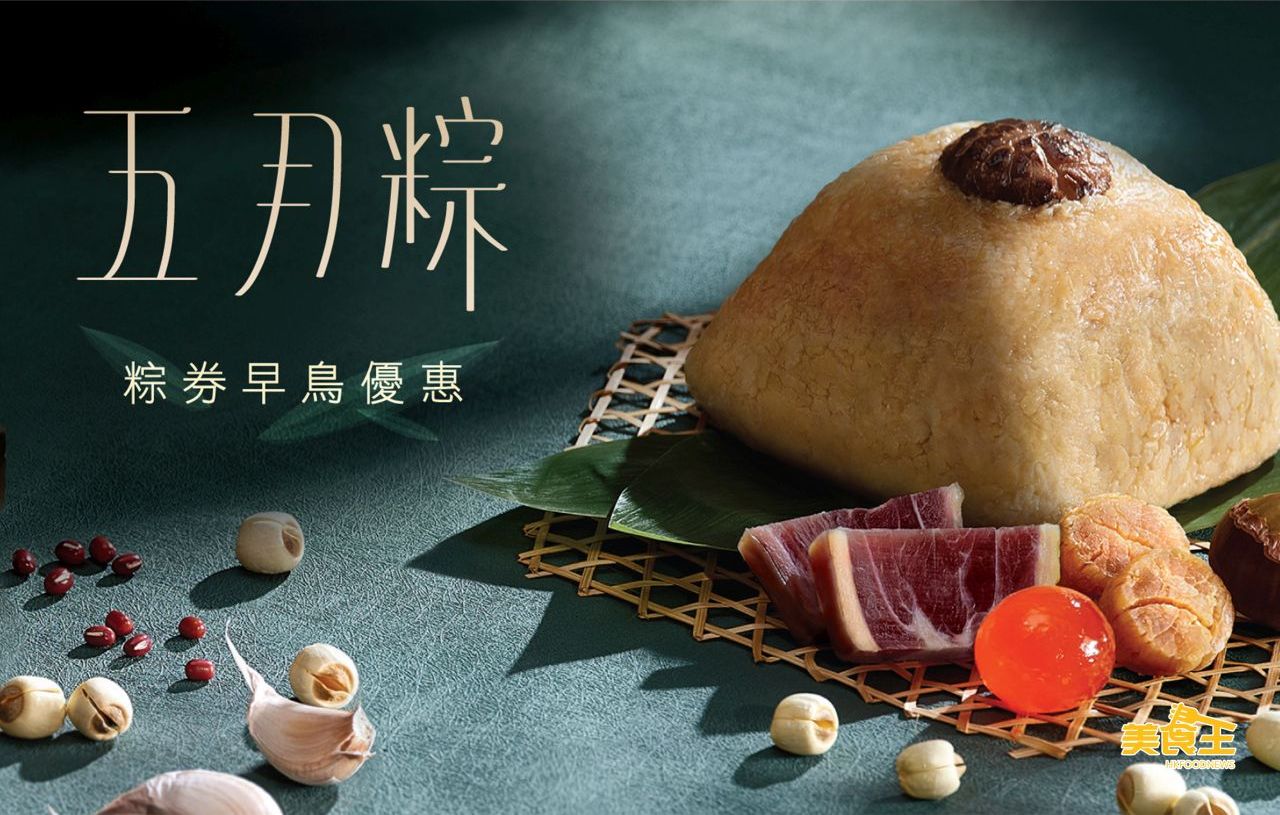 奇華餅家:首度推出端午限定包粽課程工作坊!另享優惠價預購「粽」券!