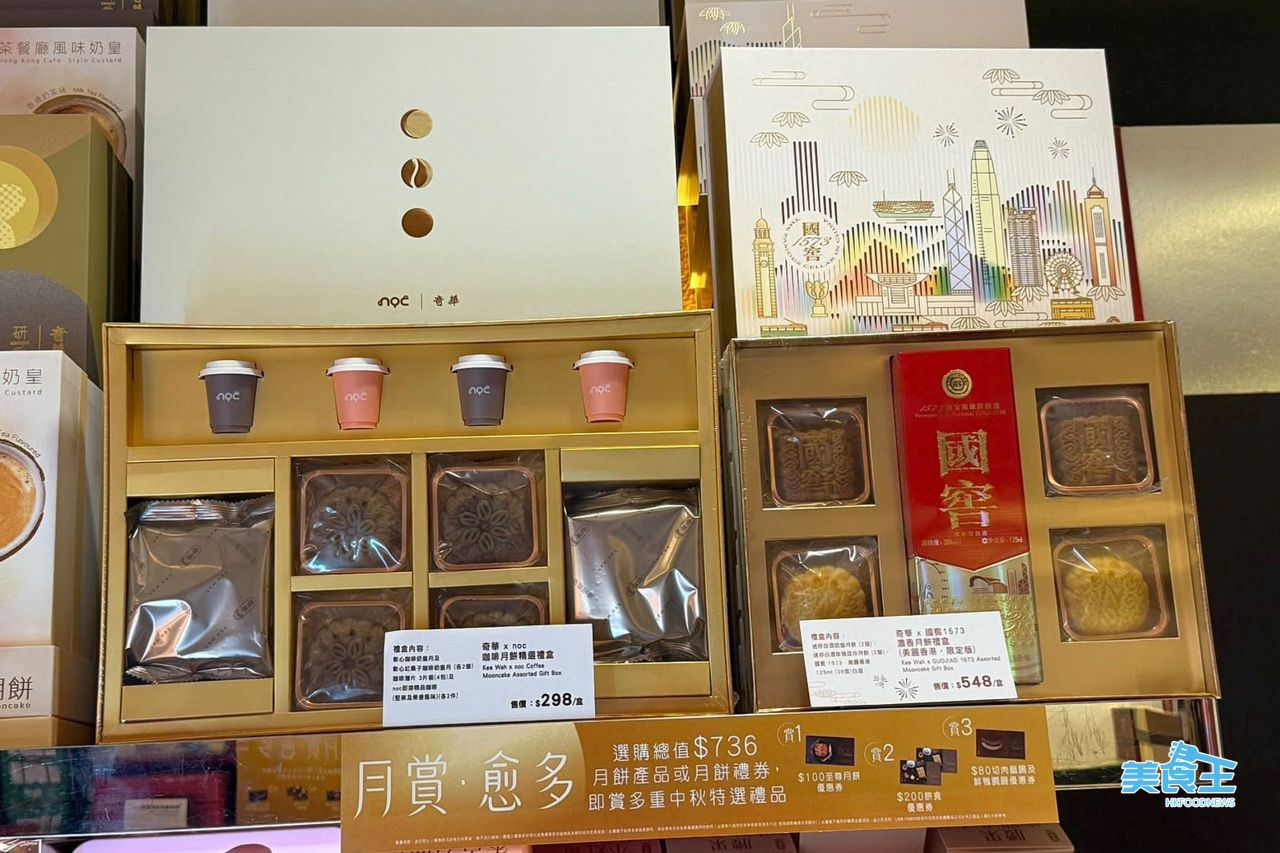 奇華餅家:多款中秋限定聯乘系列月餅登場